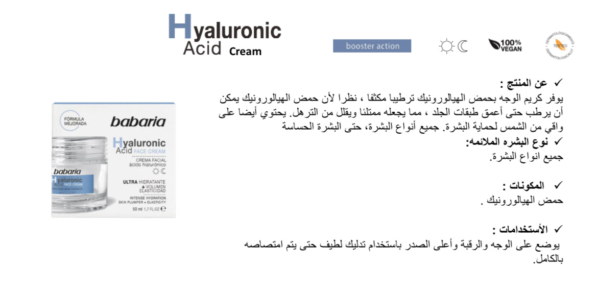 BABARIA Hyaluronic Acid Cream