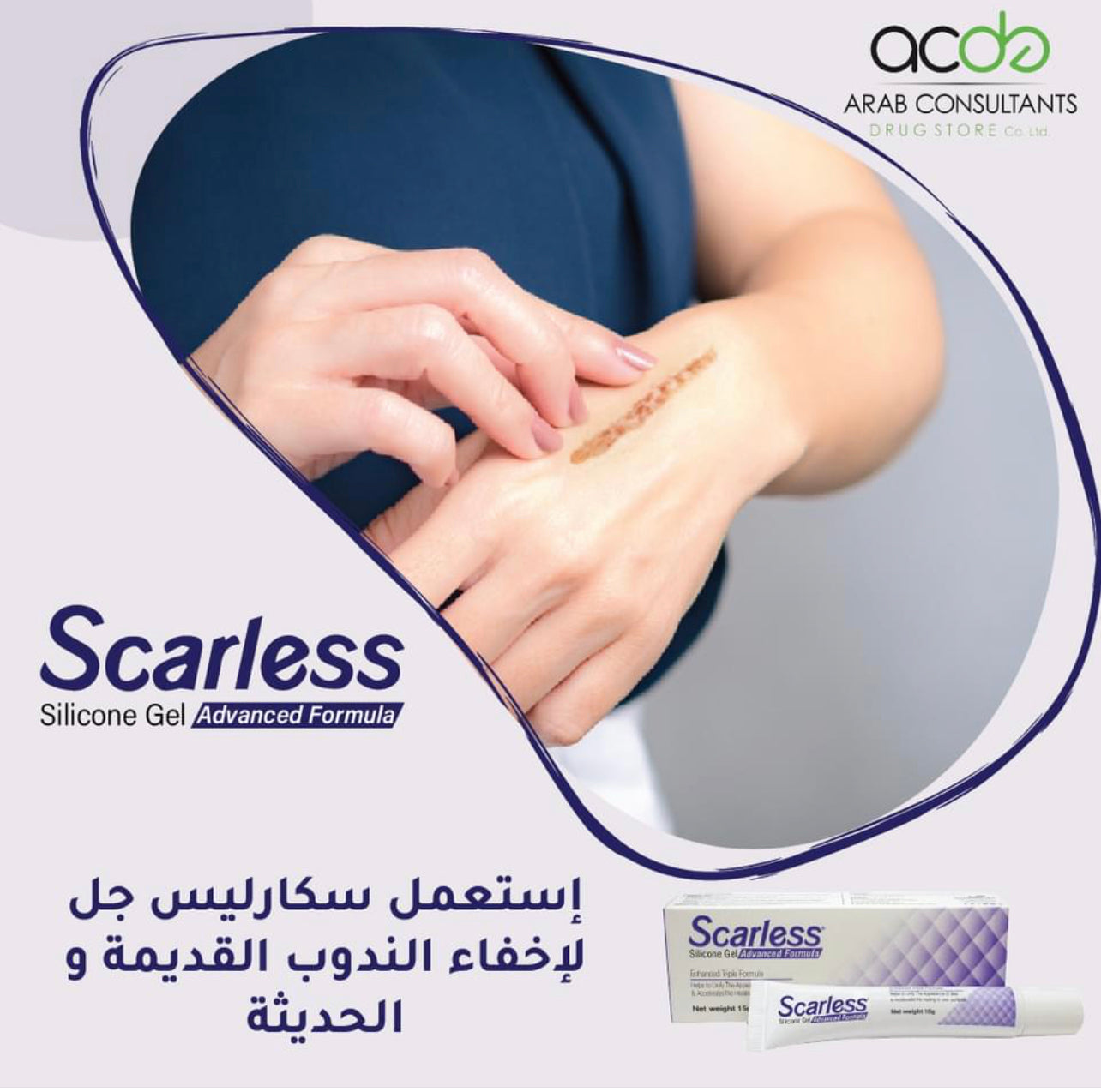 Scarless كريم - the health boutique