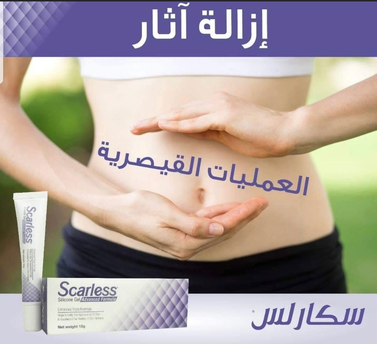 Scarless كريم - the health boutique