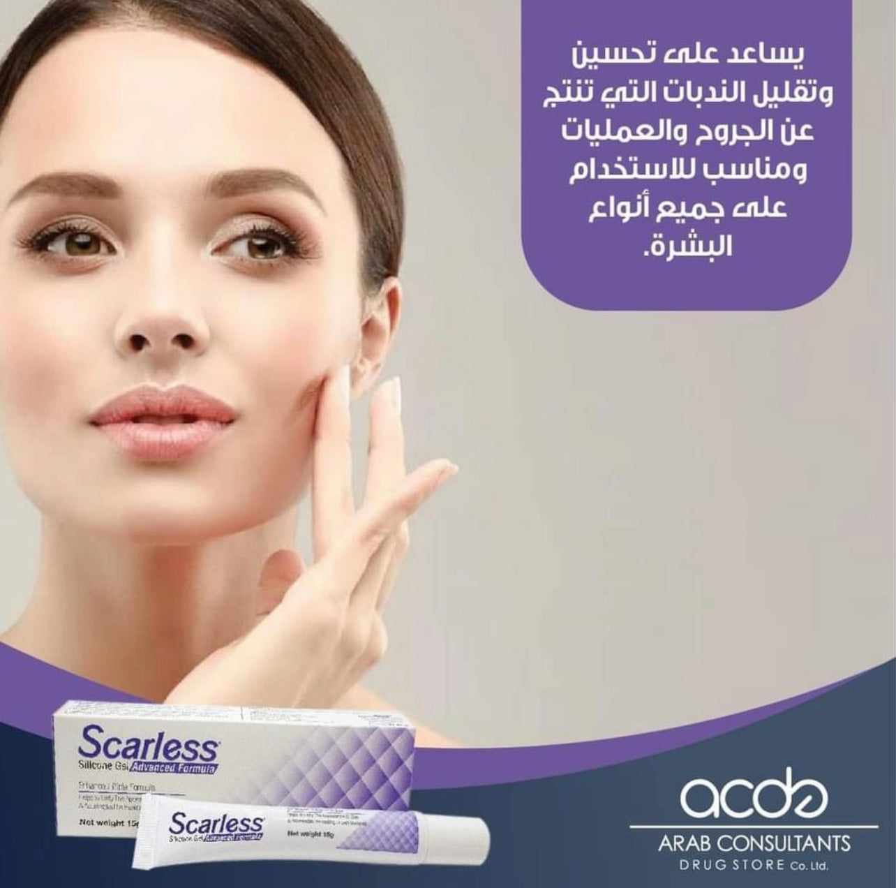 Scarless كريم - the health boutique